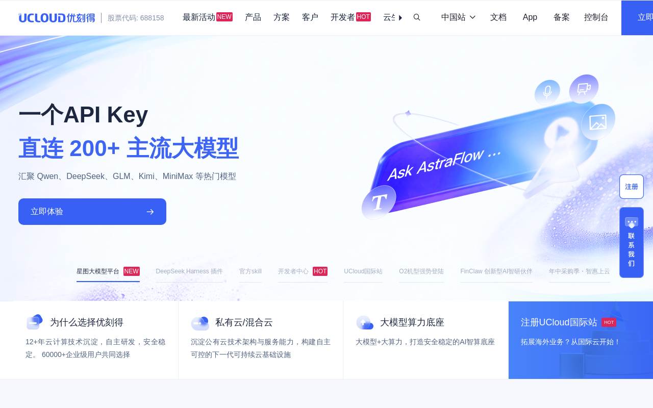 UCloud 官网截图